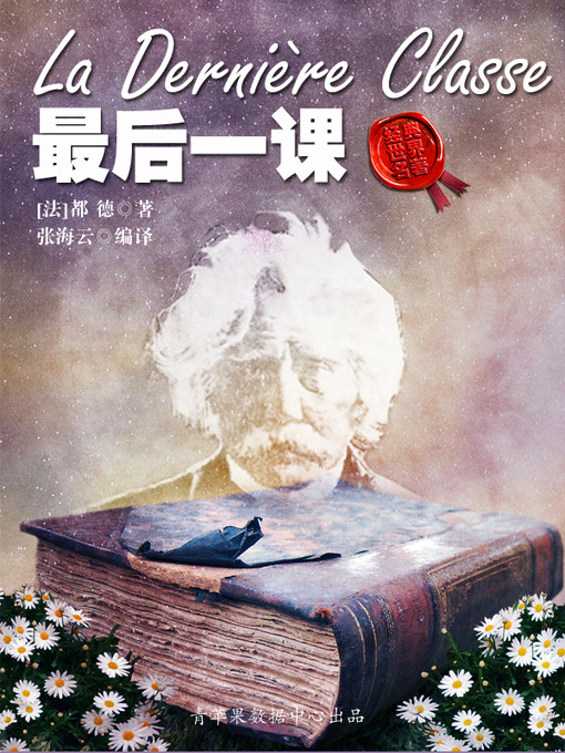 Title details for 最后一课 by 都 德 - Available